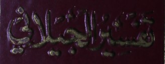 Tafsir Jalalain