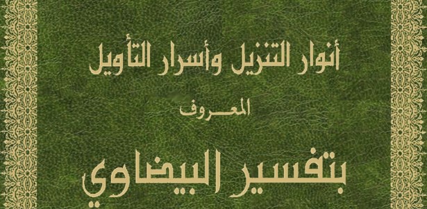 Tafsir Baidhowi
