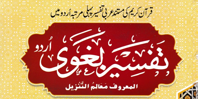 Tafsir Barghowi