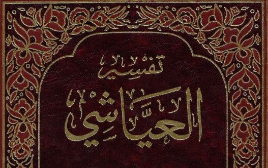 Tafsir Ayaasyi