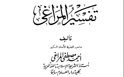 Tafsir Al Maraghi
